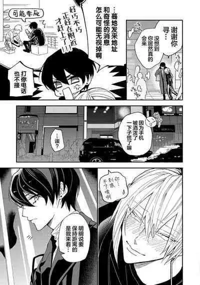 Koi nante Gara Janai, Kedo | 虽说不善恋爱