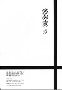 [Takara No Suzunari (Kouno Yukiyo)] Mado No Tomo 5 (With You ~Mitsumete Itai~)