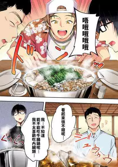 Panpan Travelers Hakata Shuudan Rape Ryokou Full Color | 吃飯兼炒飯TRAVELERS～博多集團強●旅行