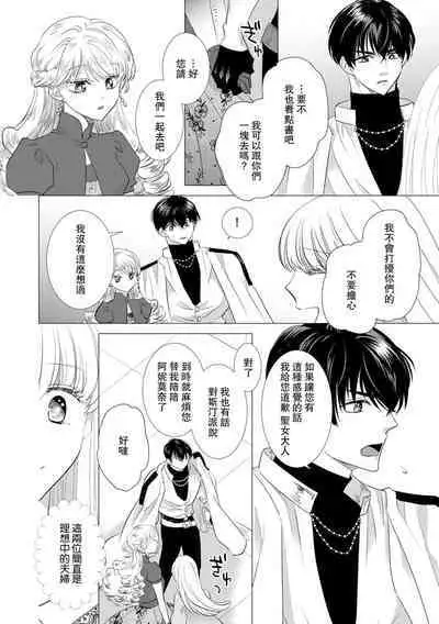 Dakareta Akuyaku Reijou wa, Gekihen Ouji no Dekiai Route ni Totsunyuuchuu!? | 被深拥的反派千金进入反套路王子的强宠攻略线!? 1-16