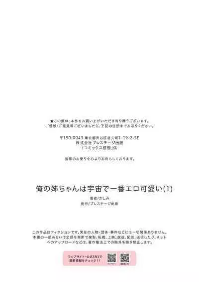 [Sashimi] Ore no Nee-chan wa Uchuu de Ichiban Erokawaii - My sister is the sexiest and cutest in the universe. 1