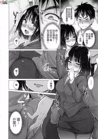 Shiranai Onnatachi ga Ippai Heya ni Ita!
