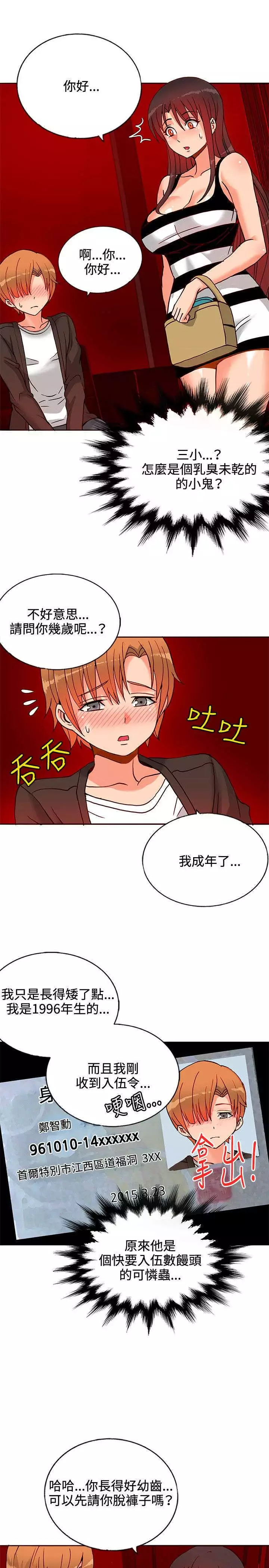 30cm立约人 第一季