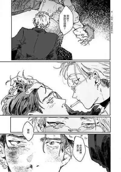 Nue no Naku Yoru ni | 于鵺啼之夜 Ch. 1-4