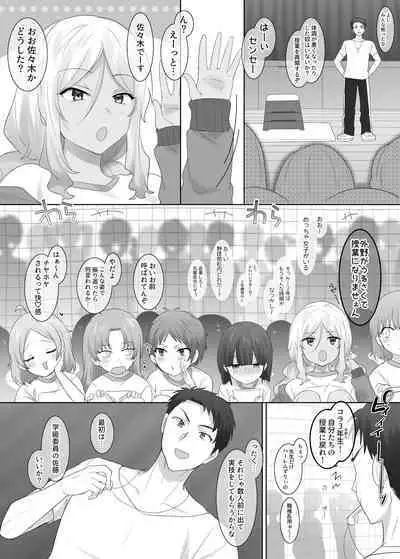 TS保健体育～クラス全員女体化授業～/佐藤くん編まとめ