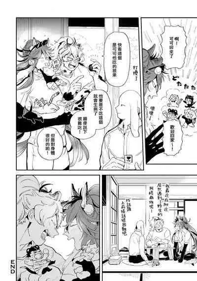 Rare Omega Shunki | 稀有Omega的情欲 Ch. 1-6 + 番外+特典