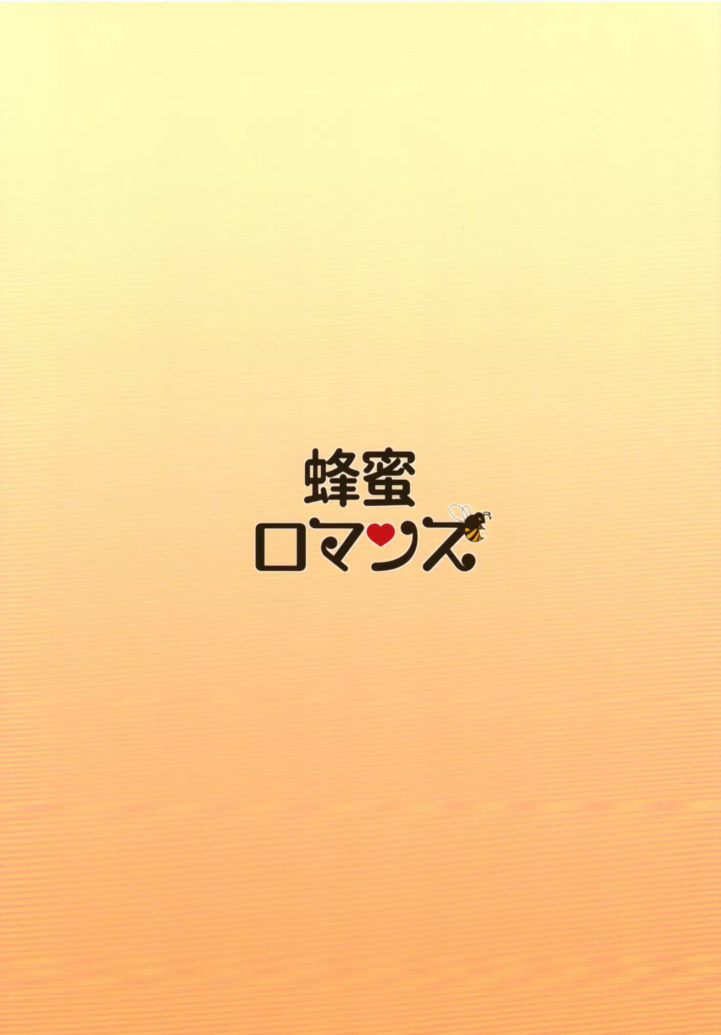 Sturm-dono ni Amaetai