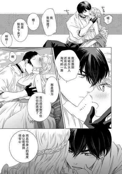 [Yoshida Ninn] Dakareta Akuyaku Reijou wa, Gekihen Ouji no Dekiai Route ni Totsunyuuchuu!? | 被深拥的反派千金进入反套路王子的强宠攻略线!? 1-7 [Chinese] [莉赛特汉化组]
