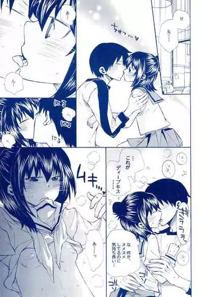 Shojo, Soushitsu shimashita