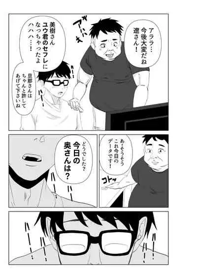 妻が他人の肉便器に成り下がるまで