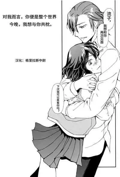Sekai de Ichiban Kimi ga Suki