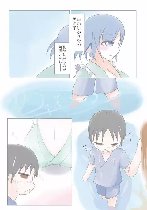 Wakasagi Hime ni Chichiroku