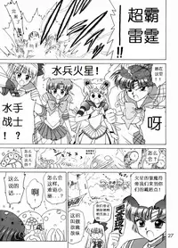 [BLACK DOG (Kuroinu Juu)] Red Hot Chili Pepper (Bishoujo Senshi Sailor Moon) [2002-01-31] [Chinese]