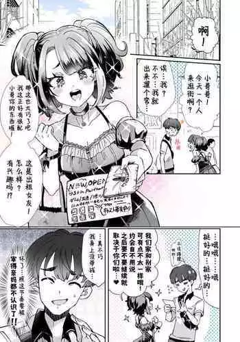 【Kamiya Zuzu】Rental? Girlfriend 3【忆之风汉化组】