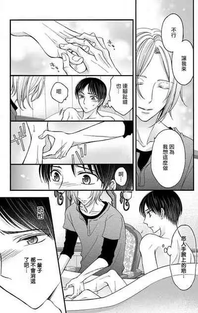 [Mitsuhashi Tomo] Choukyou Kaihatsu Seikatsu ~Kimi ga Ochiru Made Yamerarenai~ | 调教开发生活~不到你堕落为止决不罢休~ 1-4 [Chinese] [拾荒者汉化组] [Digital]