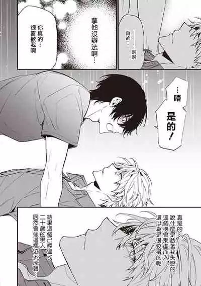 Daken ni Chuui! | 小心劣犬! Ch. 1-3+3.5