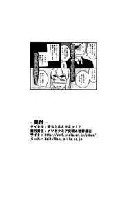 (Futaba Gakuensai 12) [Sekai Saiko (Various)] Machitamae Kimi!? - Just a Minute 丨我与长金发碧吊梢眼粗眉毛八重齿的小鬼头强制TS成的已婚上司去爱情宾馆的故事 [Chinese] [荷包汉化] [Incomplete]