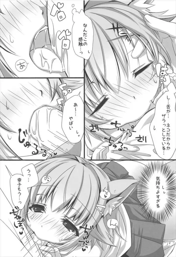 ネコみみ幸子はイイ幸子