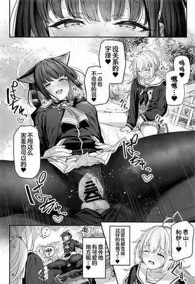 (C103) [Horumon Curry (Tobimura)] Tokoton Yacchau Kyouyama Kazusa | 杏山和纱要做到底 (Blue Archive) [Chinese] [白杨汉化组]
