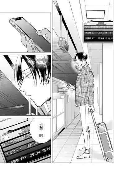 [Arata Licca] Oni Joushi Gokudera-san wa Abakaretai. | 魔鬼上司·狱寺先生想暴露 Ch. 7-10+加笔 [Chinese] [Digital]