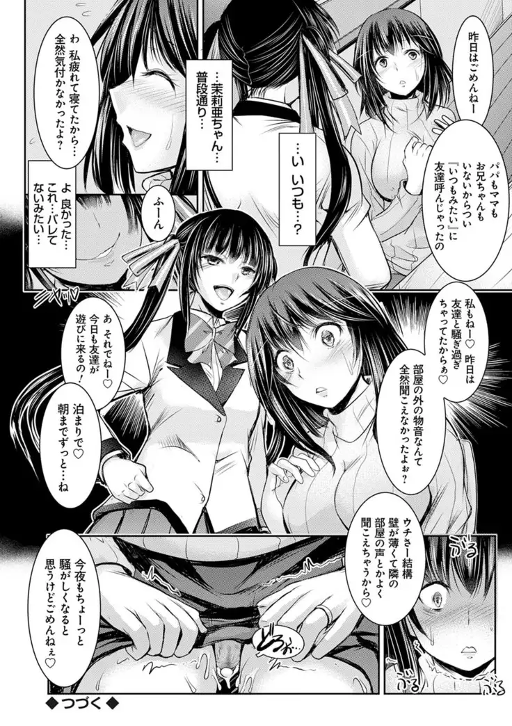 netori netorare chii ni ochite