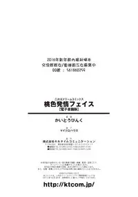 [Kaitou Pink] Momoiro Hatsujou Face | 桃色發情淫痴表情 [Chinese]