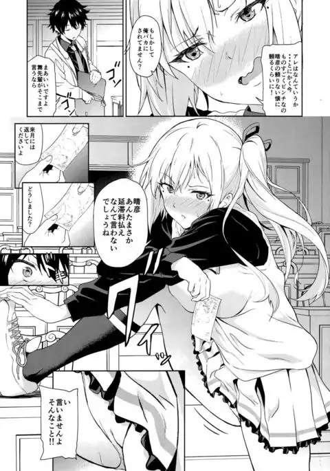 Tankoushoku no Jealousy·World