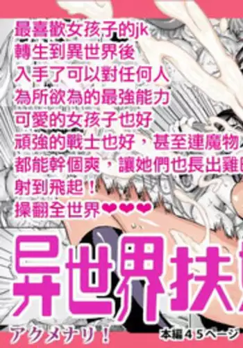 [Akumenari! (Bonnari)] Isekai Futanari Tensei 2 | 异世界扶她转生2 [Chinese] [鬼畜王漢化組]