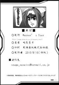 (C78) [Heaven's Isen]	INFINITE LOVER / CLIMAX TH,S
