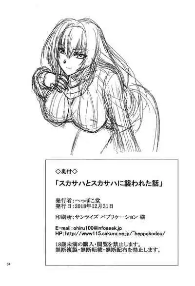 Scathach to Scathach ni Osowareta Hanashi