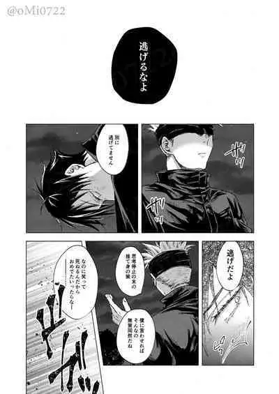 Gojo no Kasane