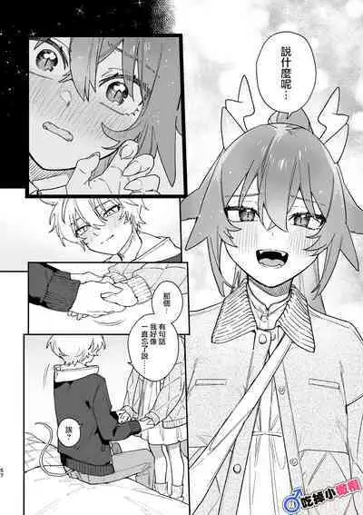 [UsachanGET]♂ ga uke. Ryokuryū-chan × nezumi-kun｜♂吃掉小公鼠。小绿龙x家鼠同学[中文] [橄榄汉化组]