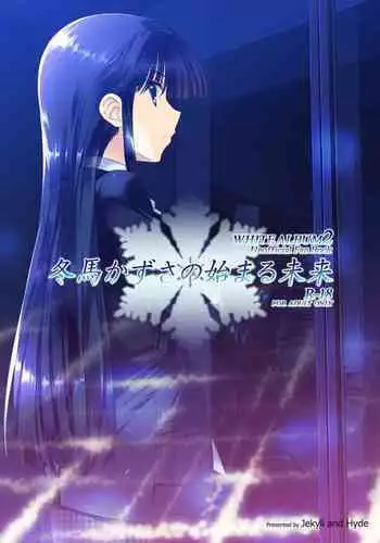 [Jekyll and Hyde (Mizuki Makoto)] Touma Kazusa no Hajimaru Mirai (WHITE ALBUM 2) [Chinese] [無邪気漢化組冬三分部] [Digital]