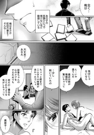 "Sensei, Watashi o Nagusamete kudasai…" ~ Shoujo no Junketsu o Chirashita Yoru