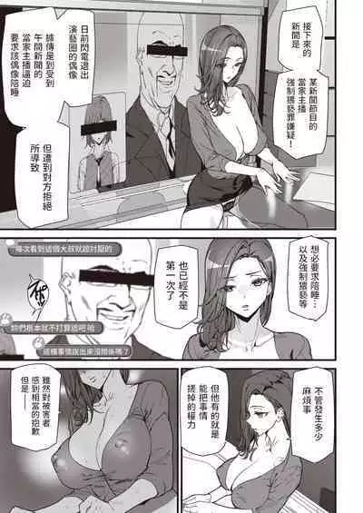 [アシオミマサト] 週刊ウラNews! (COMIC 快楽天 2023年9月号) 中文翻譯