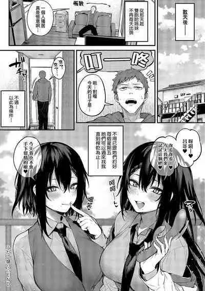Kono Koi ni Kizuite | 這份戀情望你察覺 特裝版