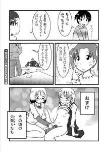 (C71) [Natsukon (various)] Oneechan to Issho (Ichigo Mashimaro)