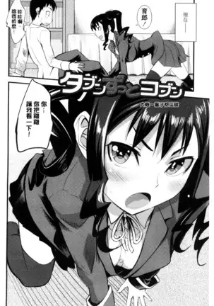 Onnanoko Hatsujouchuu | 可愛的女孩發情中