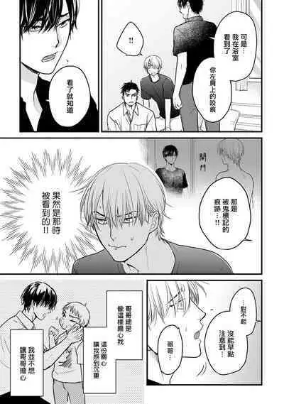 Tabetemo Oishiku Arimasen 2 | 尝起来一点都不好吃 2 Ch. 6-20