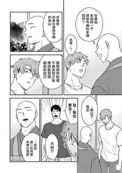 [Michi] Ore wa Omae no Ushi Janai! | 我不是你的牛! Ch. 1-6+番外 [Chinese] [拾荒者汉化组] [Digital]