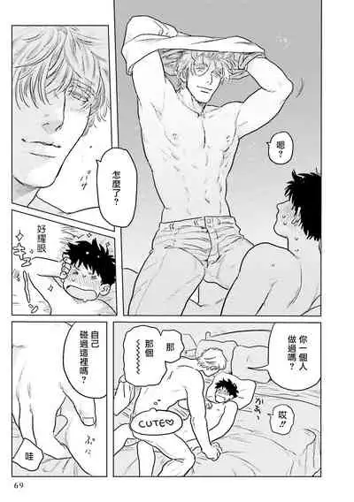 [Nitako] Shouta, Kimi o Aishiteru! | 翔太、我爱你! Ch. 1-2 [Chinese] [拾荒者汉化组] [Digital]
