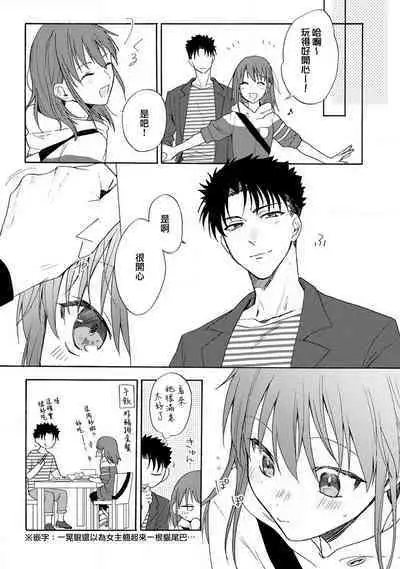 [Na mo naki] Ore ga on'na ni shite yaru yo ~ toshiue kareshi wa, ueteōkami ni naru?~ | 让我将你变成女人吧～年上男友，化身饥渴大野狼？～ 1-6 [Chinese] [莉赛特汉化组]