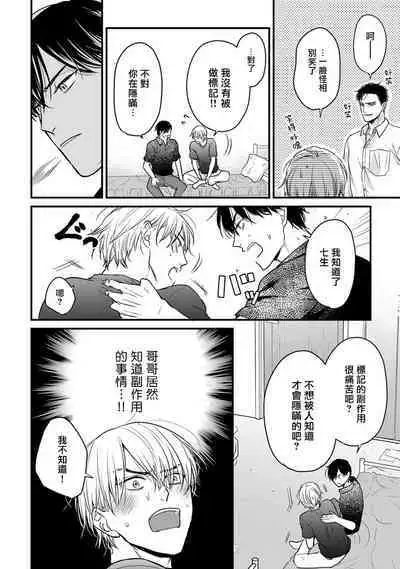 Tabetemo Oishiku Arimasen 2 | 尝起来一点都不好吃 2 Ch. 6-20