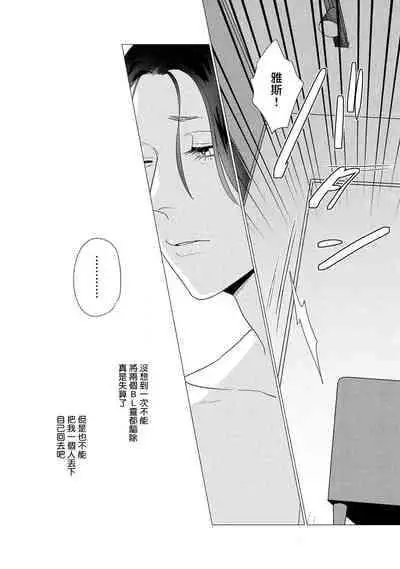 [Yancha] Boy's Love Oharai Mousu! | 进行BL除灵吧! Ch. 1-4 + 加笔 + 番外 [Chinese] [冒险者公会] [Digital] [完结]