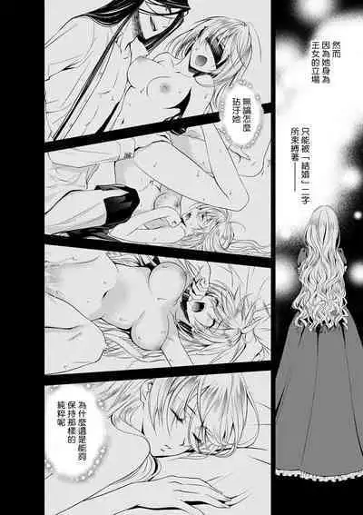 Cinderella ni wa Narimasen! Mob Chara Hime wa Midara na Akuma ni Miirarete | 我才不做灰姑娘！路人公主被淫亂惡魔迷得神魂顛倒 1-9