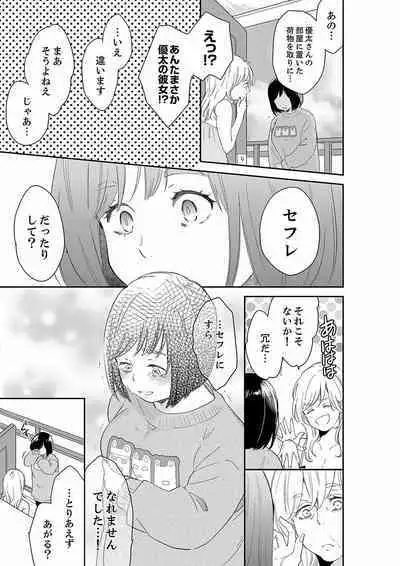 Anata no Otto, Netotte masu. ~Shinya no Esthe de Nurunuru Sounyuu 21-38