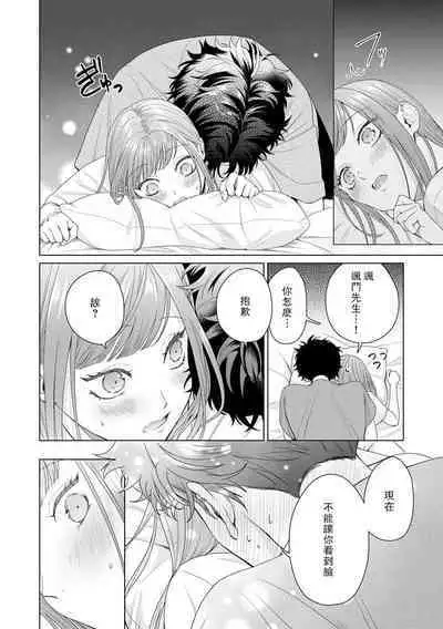 Yuunou Engineer ni wa Ura no Kao ga Aru Watashi o Kaihatsu suru Dekiai Step | 能干程序员隐藏的一面 把我“开发”的溺爱步骤 1-8