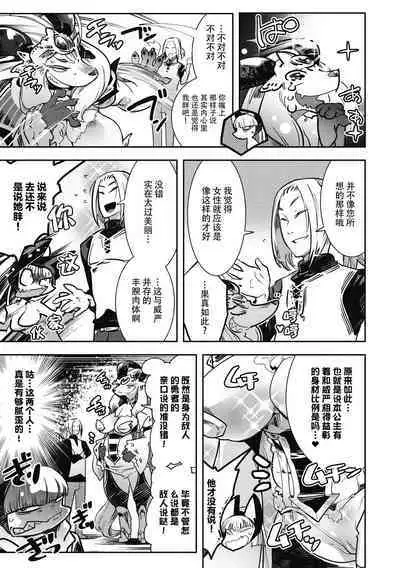 [Kemonono★] Yuusha ha Maou to Koi shitai ! ~Dai 3 Wa~ | 勇者想和魔王恋爱！第三话 (Comic GAIRA Vol.12) [Chinese] [神州国光社]