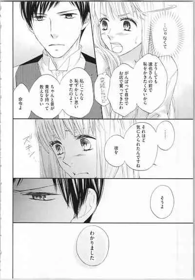 Koori no Shitsuji to Yuuwaku Otome Atsui Yubisaki de Toroke Sasete