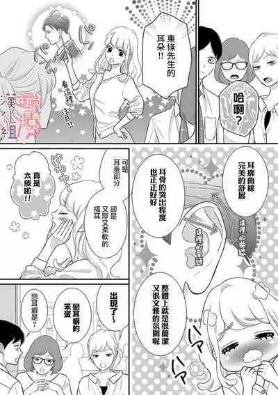 [Morifuji] oni zyousi wo ama ka mi si tara、 sinken kousai hazimari masi ta！？~01-03｜轻咬凶暴上司之后、我们竟然正式交往了！ ？01-03话[中文] [橄榄汉化组]